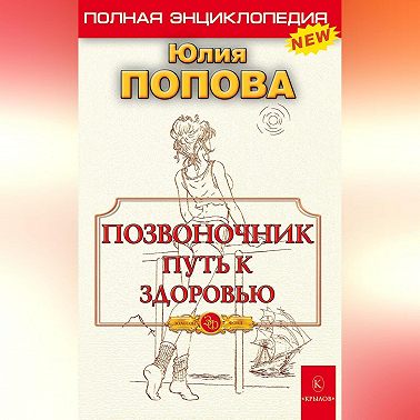 Позвоночник – путь к здоровью