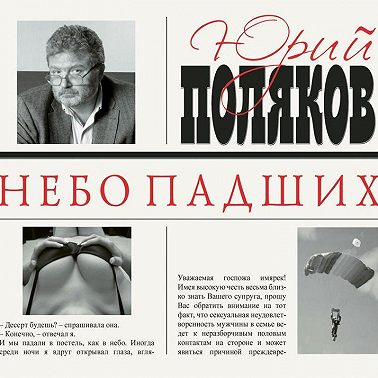 Небо падших