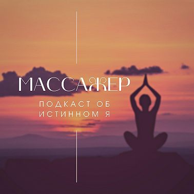 #1 Медитация, концентрация и странные заблуждения большинства йогов