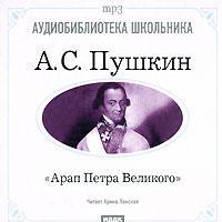 Арап Петра Великого