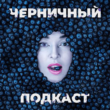 Клоуны-убийцы (feat. Настя Ларкичева, Нет проблем)