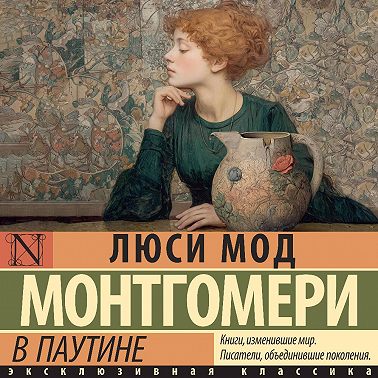 В паутине