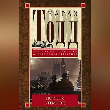 Поиски в темноте