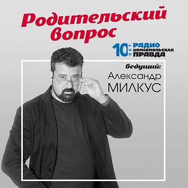 Педиатр Борис Зимин о том, как помочь детям пережить праздники