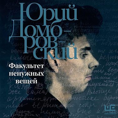 Факультет ненужных вещей