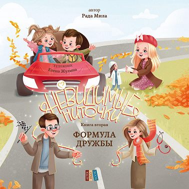 Формула дружбы