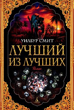 Лучший из лучших