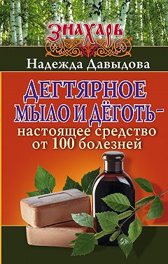 Дегтярное мыло и деготь – настоящее средство от 100 болезней