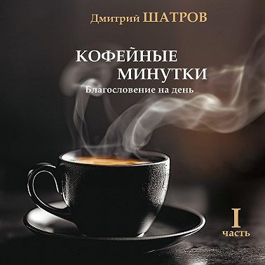 24 августа – благословение на день