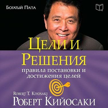 Цели и решения