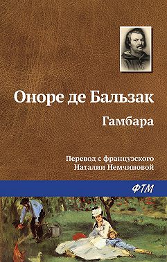 Гамбара