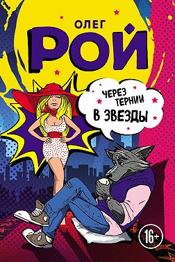 Шапка live, или Через тернии в звезды