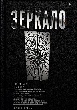 Зеркало