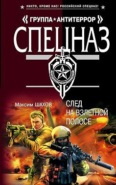 След на взлетной полосе