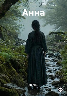 Анна