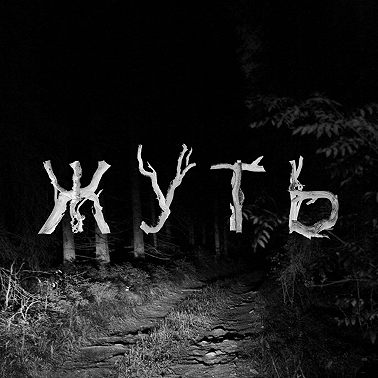 Берёзовское чудо