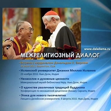 Встреча с кардиналом