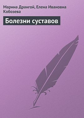Болезни суставов