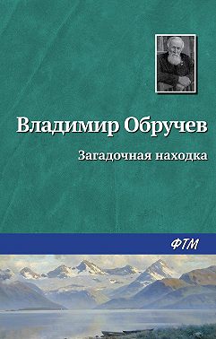 Загадочная находка