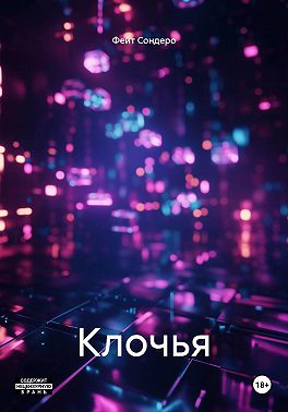 Клочья