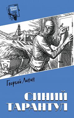 Синий тарантул