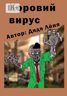 Коровий вирус