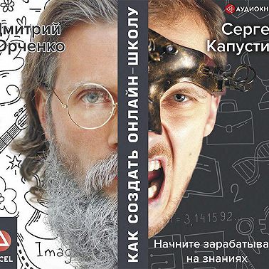 Как создать онлайн-школу