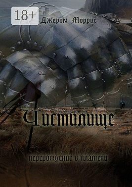 Чистилище
