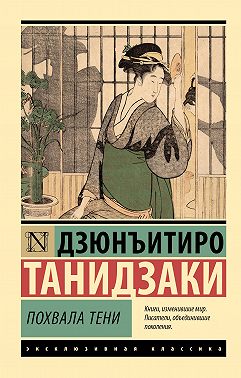 Похвала тени