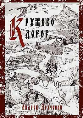Кружево дорог