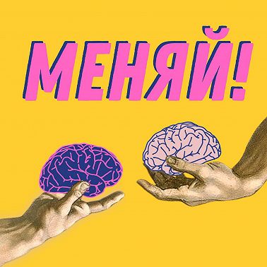 Почему ваши планы не сбываются? С Катериной Ленгольд - автором подкаста «Просто Космос»