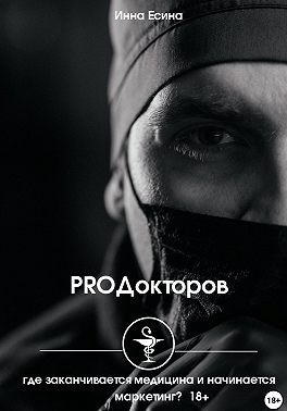 PROДокторов