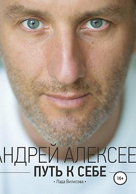 Путь к себе