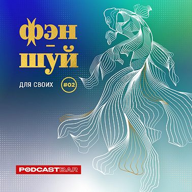 Денежная удача