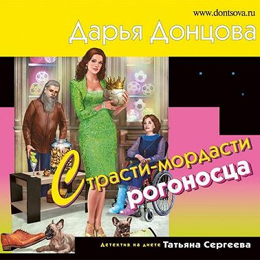 Страсти-мордасти рогоносца