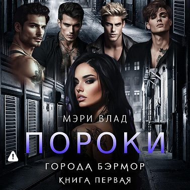 Тайны города Бэрмор