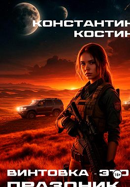 Винтовка – это праздник!