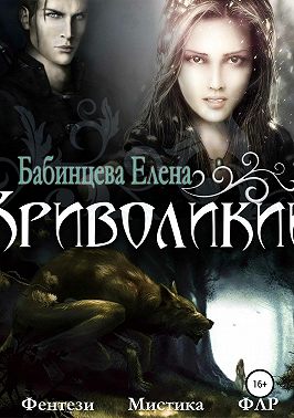 Криволикий