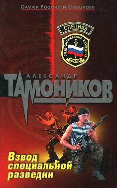 Взвод специальной разведки