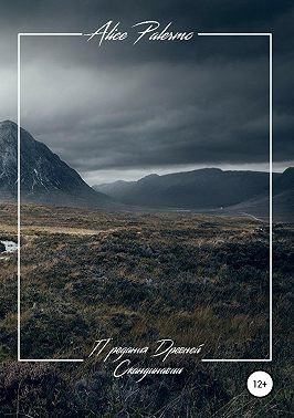 Предания Древней Скандинавии