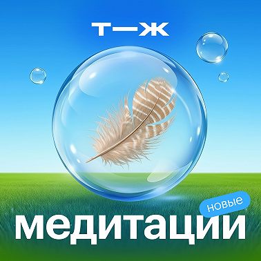 Прислушаться к чувствам