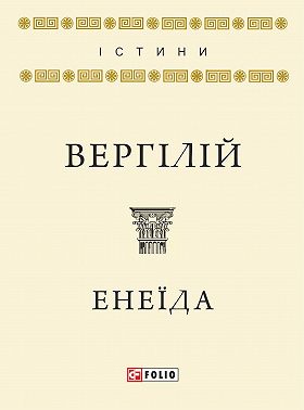 Енеїда