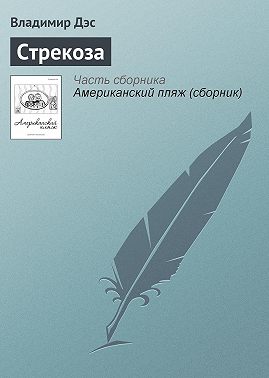 Стрекоза