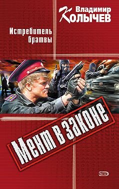 Истребитель брaтвы