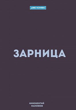Зарница