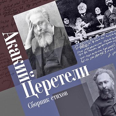 Сборник стихов