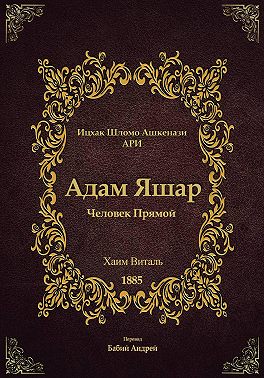 Адам Яшар