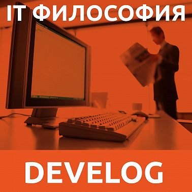 IT философия №1. Негатив