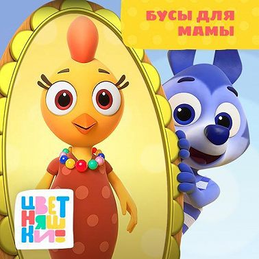 Бусы для мамы