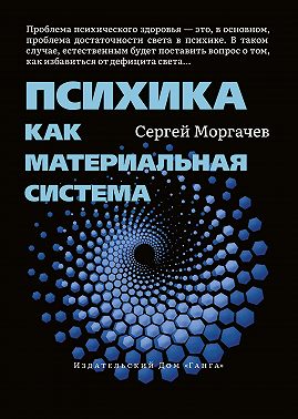 Психика как материальная система